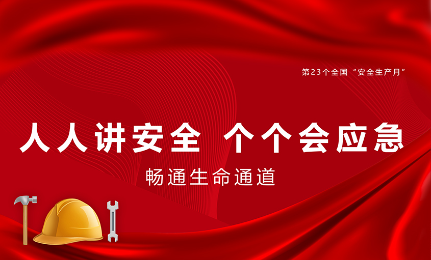 凯时最新首页登录电缆扎实开展“宁静生产月”运动